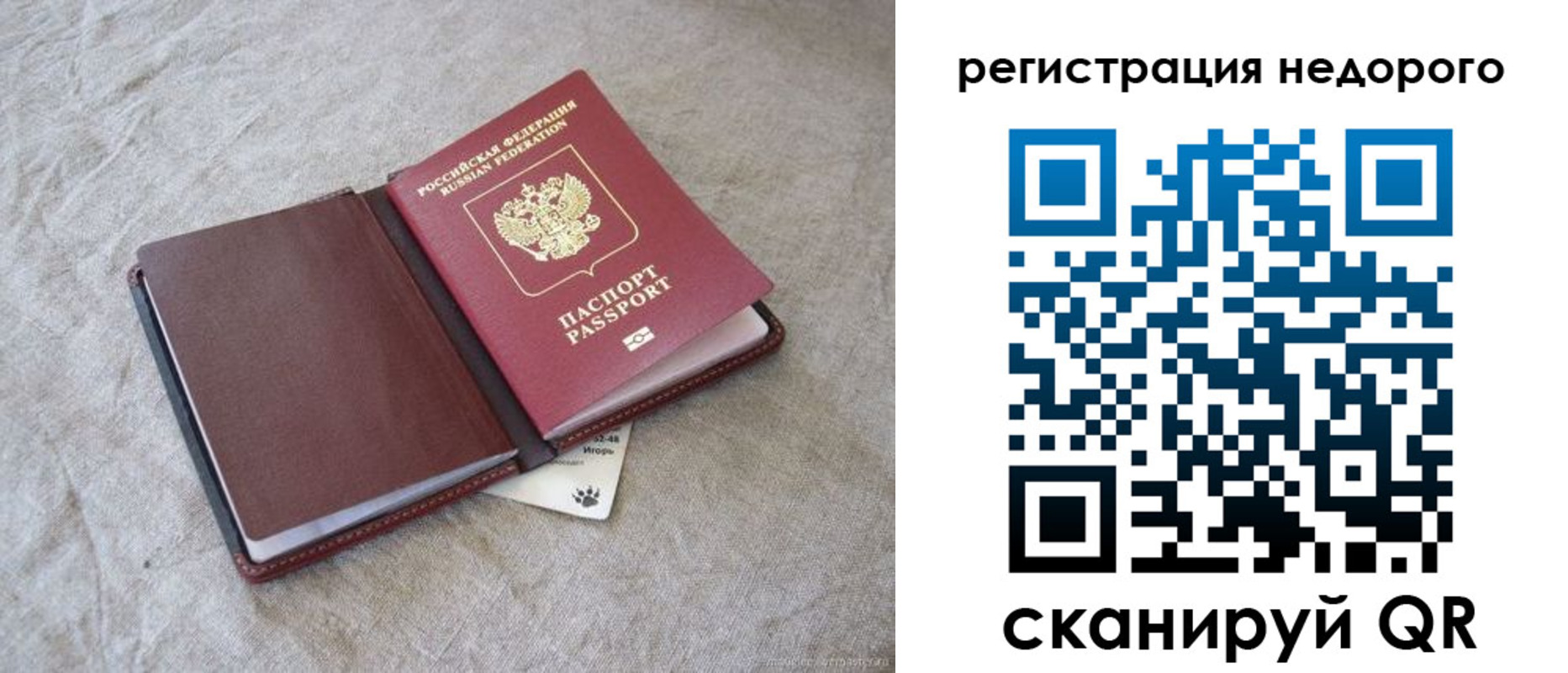 временная регистрация купить в Закаменске