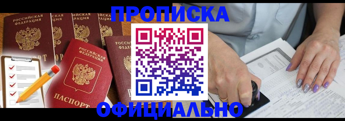 временная регистрация для школы в Закаменске