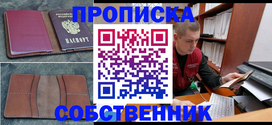 прописка паспорт в Закаменске