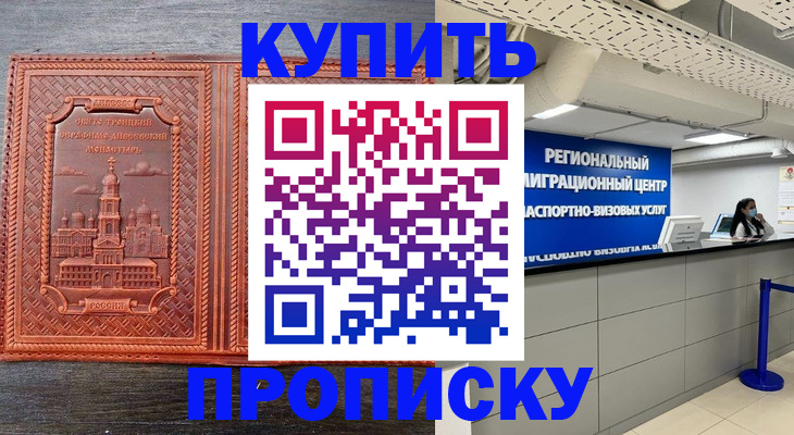 прописка ребенка в Закаменске