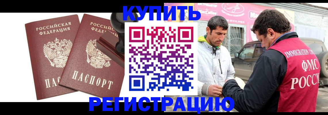 временная регистрация недорого в Закаменске